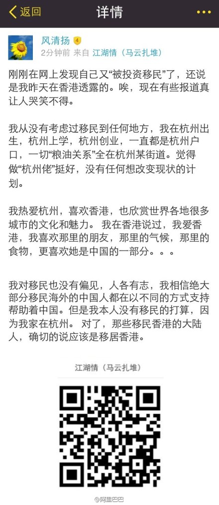 阿里巴巴否认马云移民香港 称将永不离开大陆